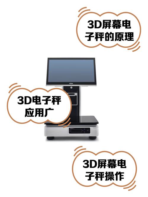 屏幕电子称截图