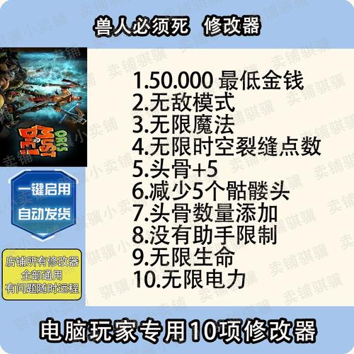 兽人必须死修改器截图