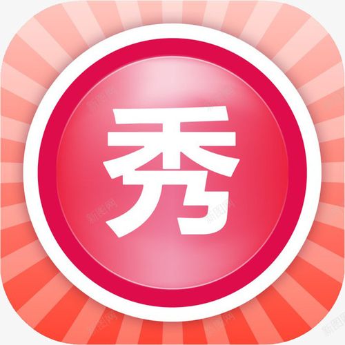 秀秀网截图
