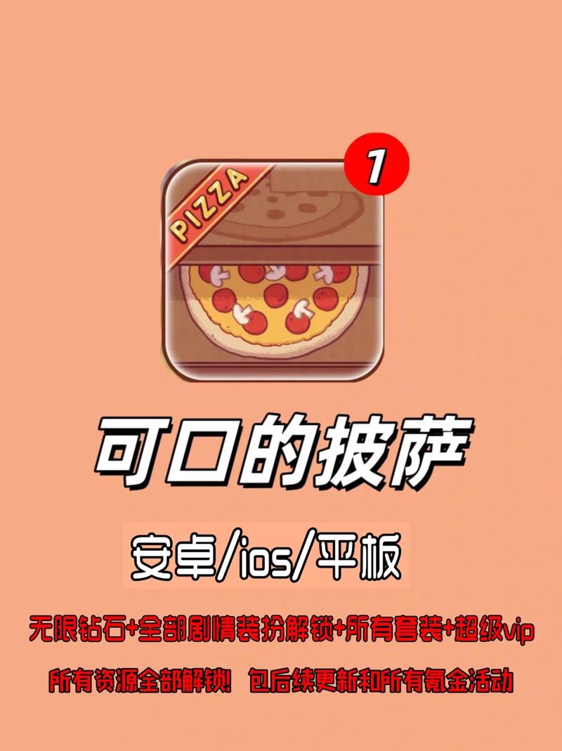 可口的披萨美味的披萨无限金币钻石版最新版截图