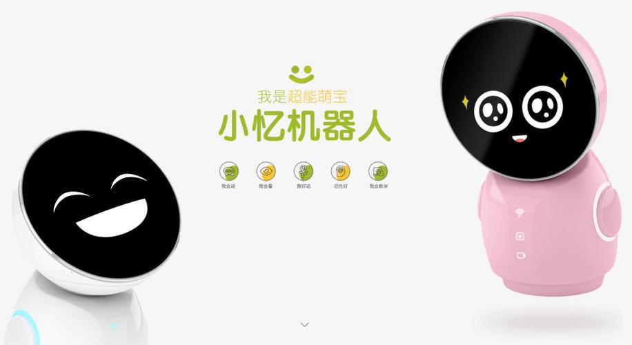 小忆机器人app截图