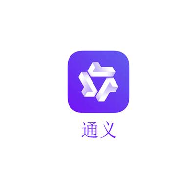 通义app下载截图