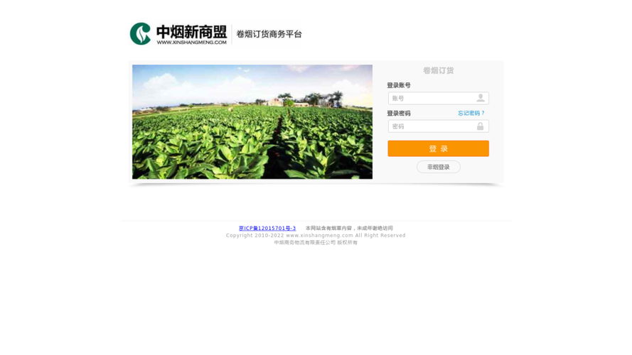 新商盟订烟截图