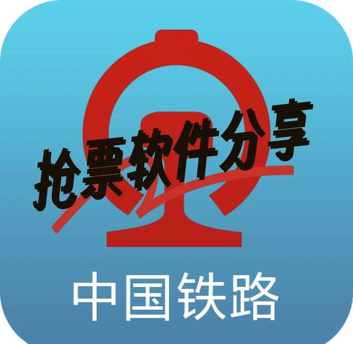 抢票助手截图