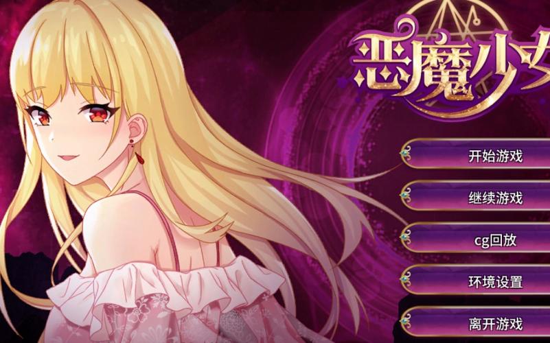 恶魔少女手游截图