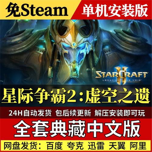 星际争霸2虚空之遗秘籍有什么截图