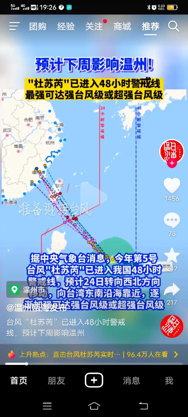 台风网温州截图