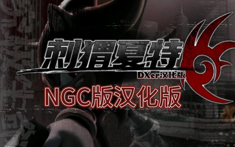 ngc模拟器汉化版app截图