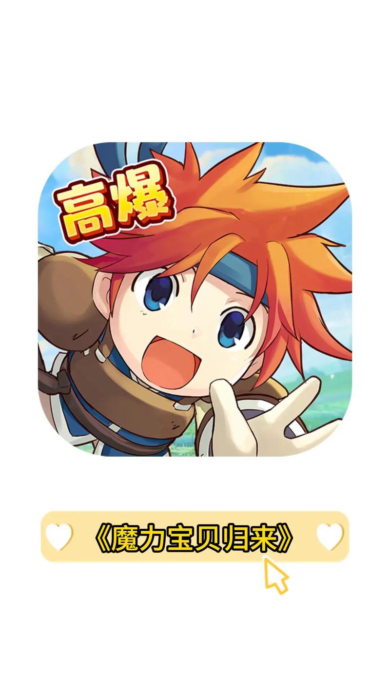 魔力宝贝手游哪个是正版截图