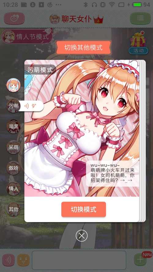 聊天女仆中文版手游最新截图