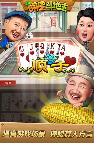 明星斗地主手机版截图