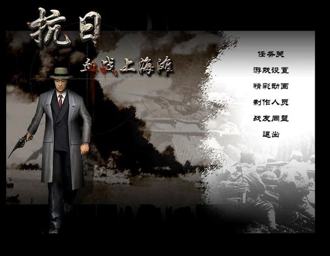 血战上海滩下载截图
