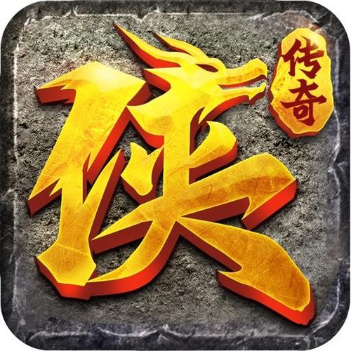 9377传奇风云高爆版截图