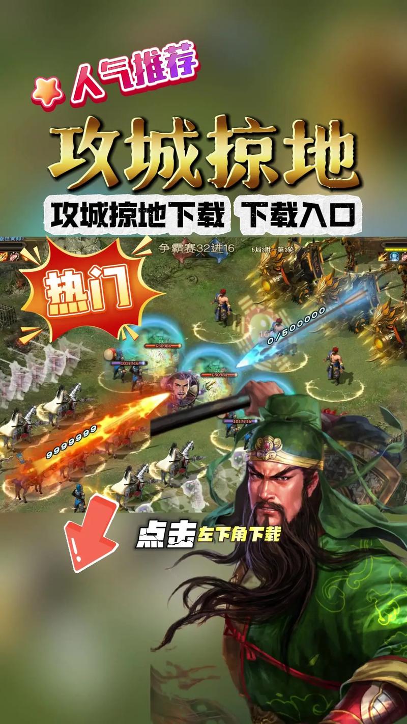 攻城掠地官方版下载截图