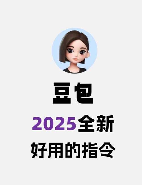 豆包ai官方最新版本