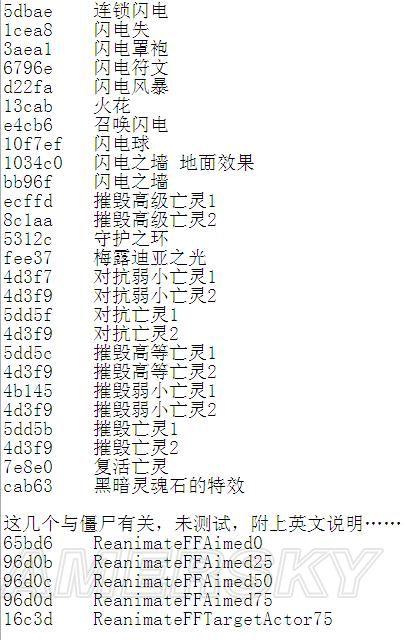 上古卷轴5附魔代码截图