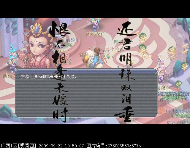 梦幻西游西凉女国剧情截图