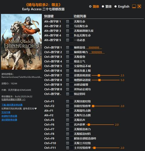 骑马与砍杀战团修改器截图