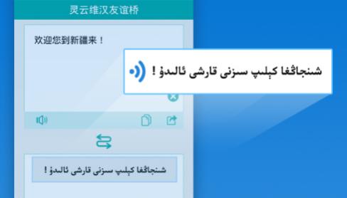 维吾尔语翻译截图
