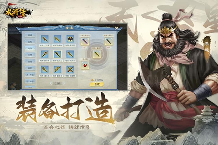 水浒宋江传内购破解版截图