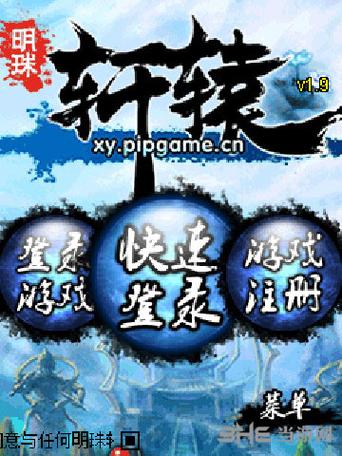 明珠轩辕九游版截图