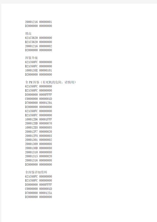 口袋妖怪魂银金手指代码怎么用截图