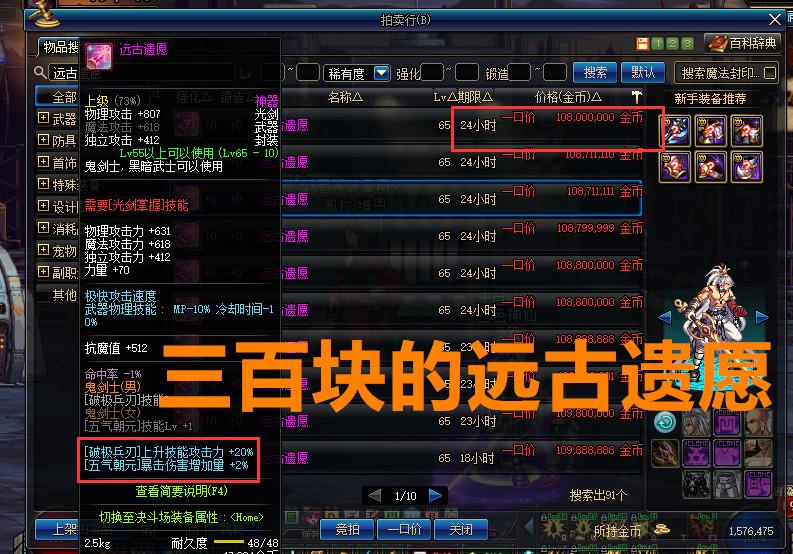 dnf远古遗愿在哪爆?截图