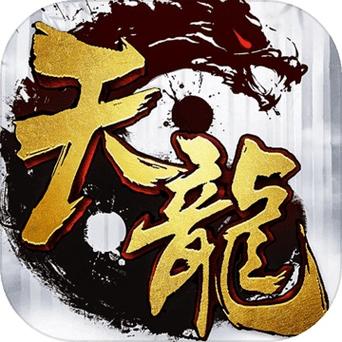 天龙3D最新版缩略图