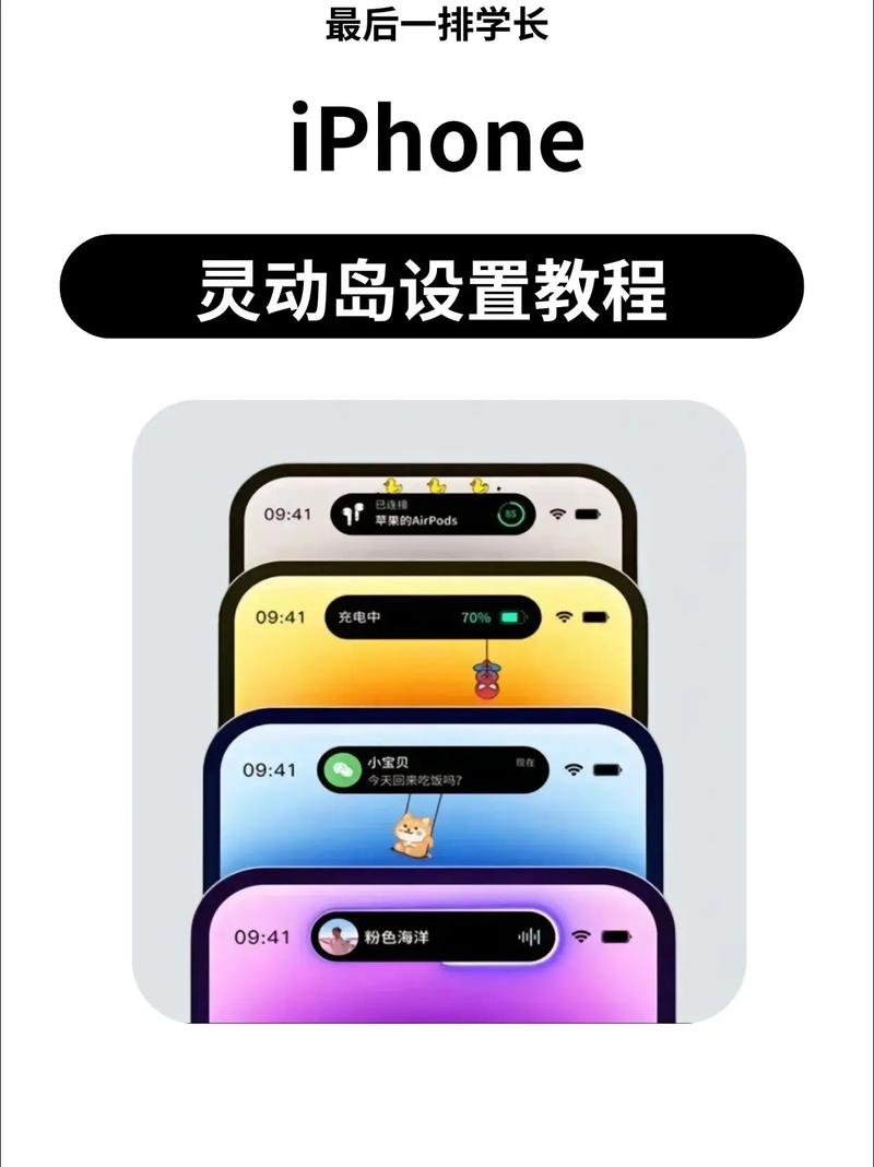 灵动岛怎么设置截图