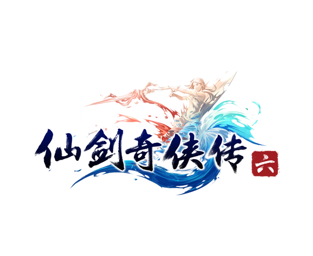 仙剑奇侠传截图