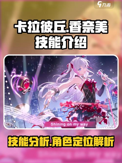 卡拉彼丘手游香奈美角色玩法指南 卡拉彼丘手游香奈美截图