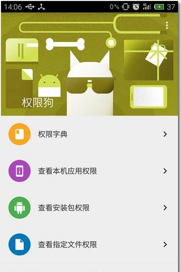 权限狗最新2025安卓官方截图