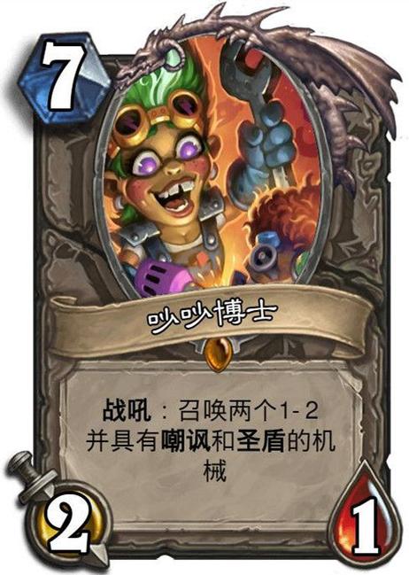 十大被削最惨卡牌发明家变身吵吵博士截图