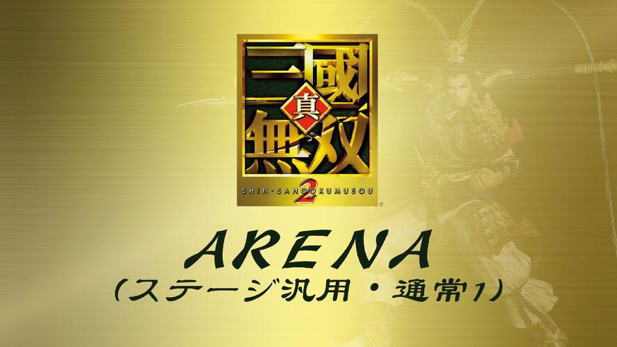 真三国无双2截图