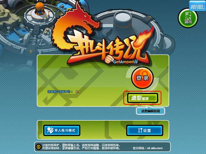 热斗传说截图