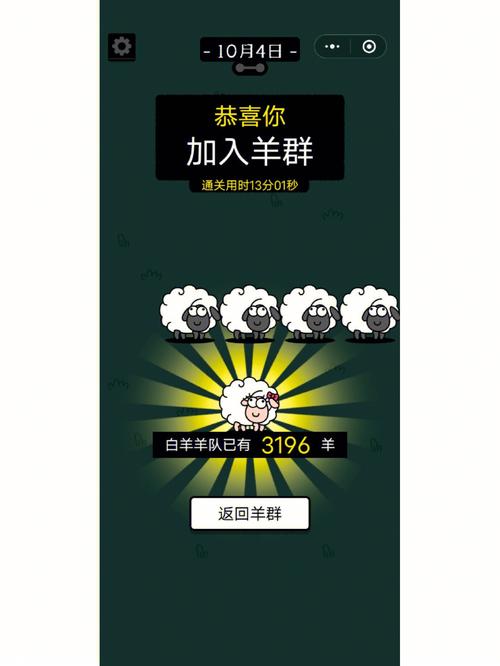 羊了个羊无限道具版免广告截图
