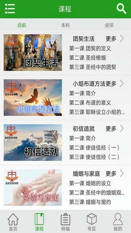 良友圣经app截图