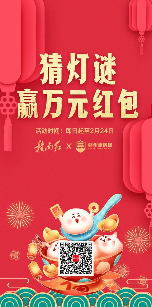 猜灯谜得红包截图
