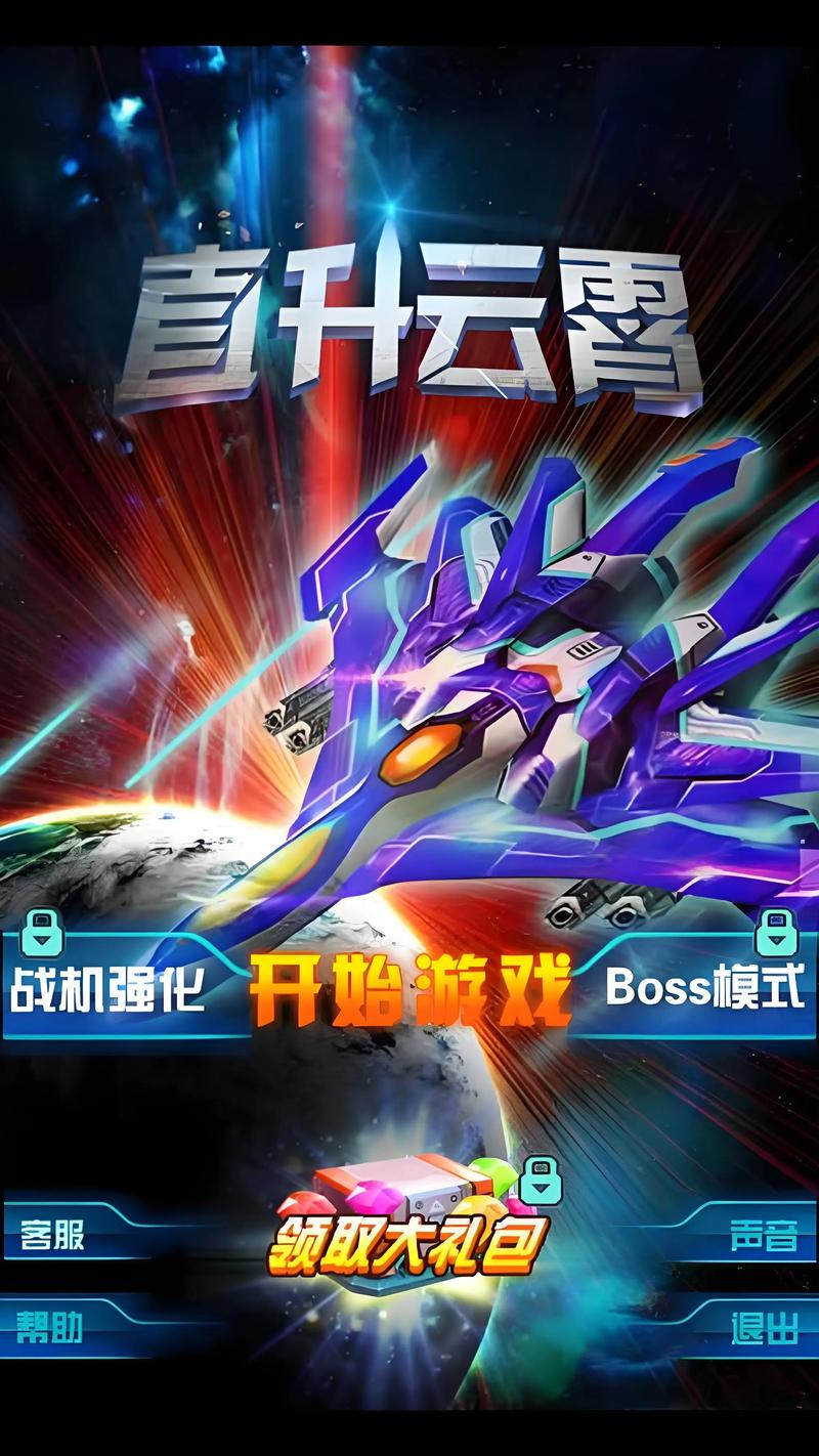 雷霆战机手游截图