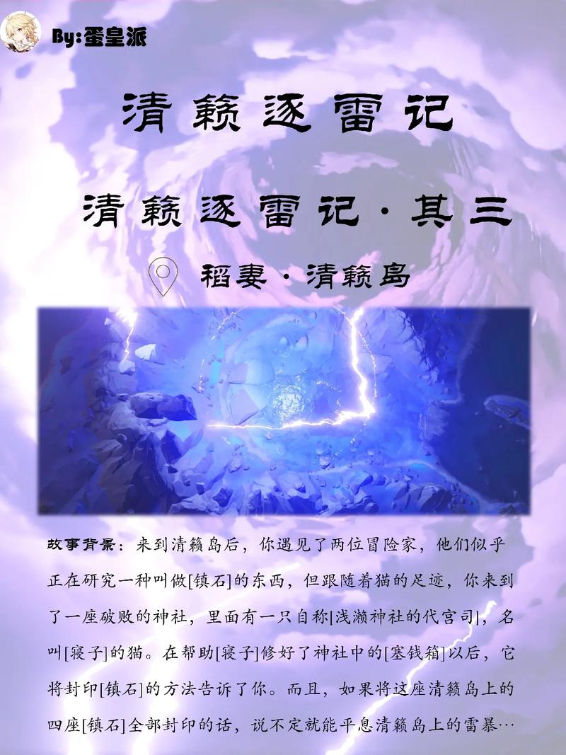 清籁逐雷记其三截图