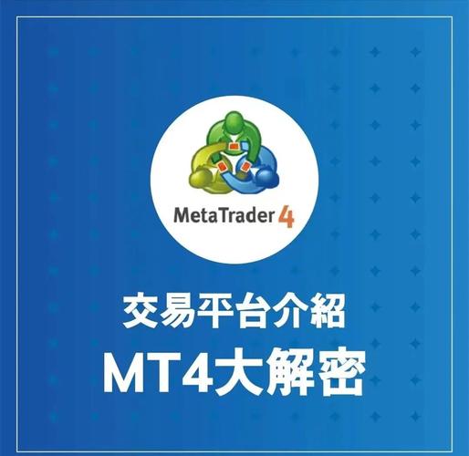 MT4外汇平台官网截图