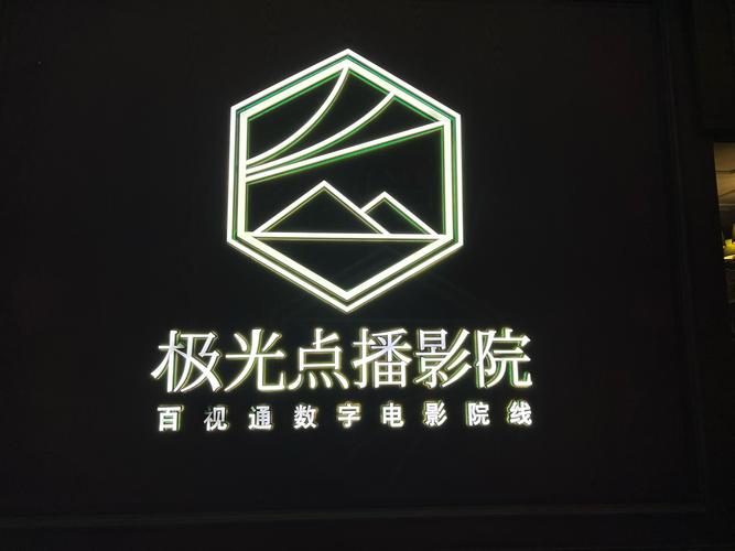 私人影院播放器截图