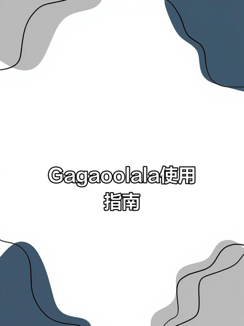 Gagaoolala截图