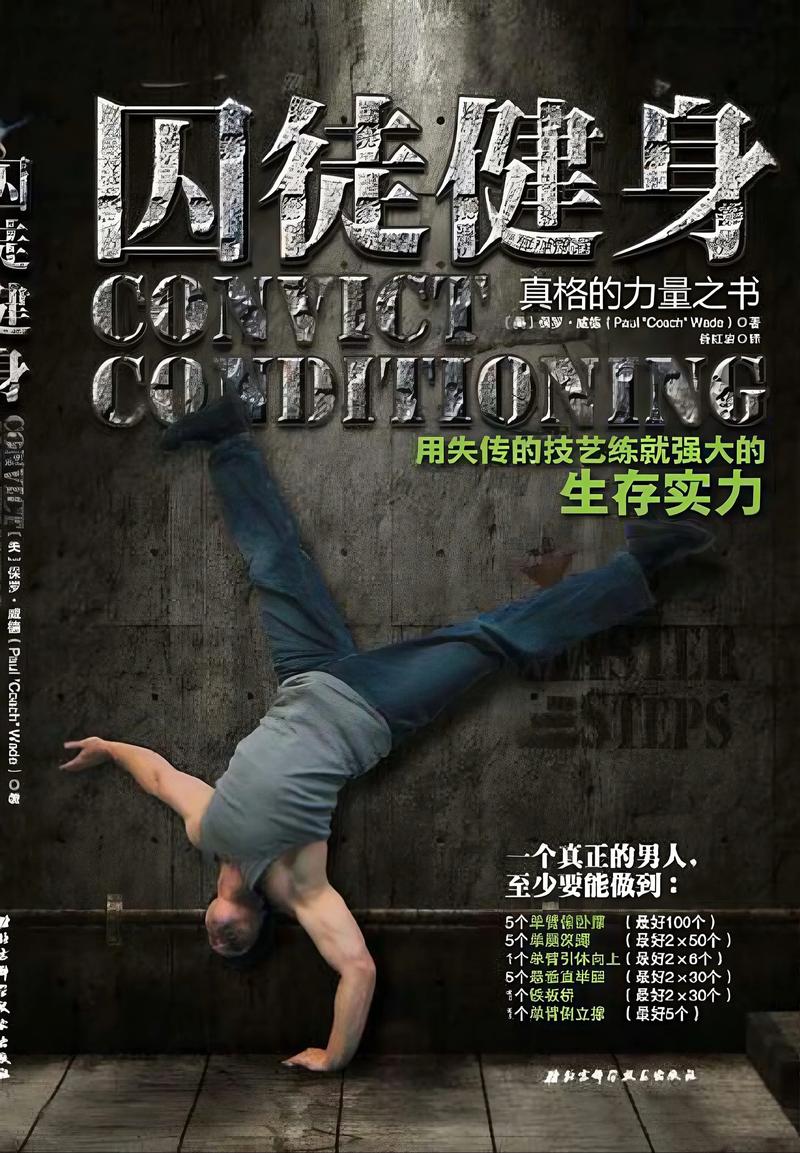 囚徒健身截图