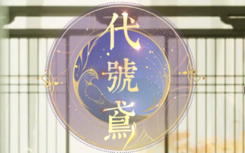 代号鸢官方正版下载截图