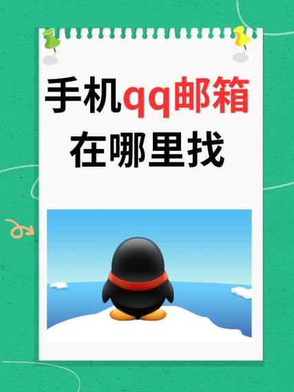 QQ邮箱手机版漂流瓶在哪截图