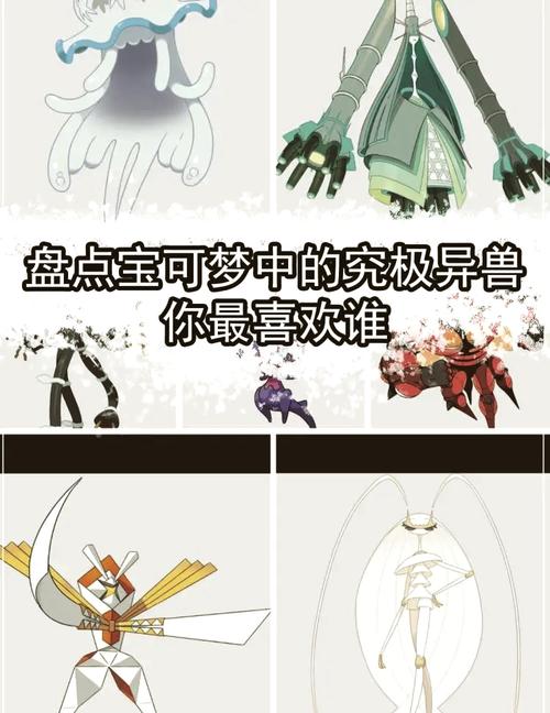 口袋妖怪究极日月究极之洞全神兽图鉴一览截图