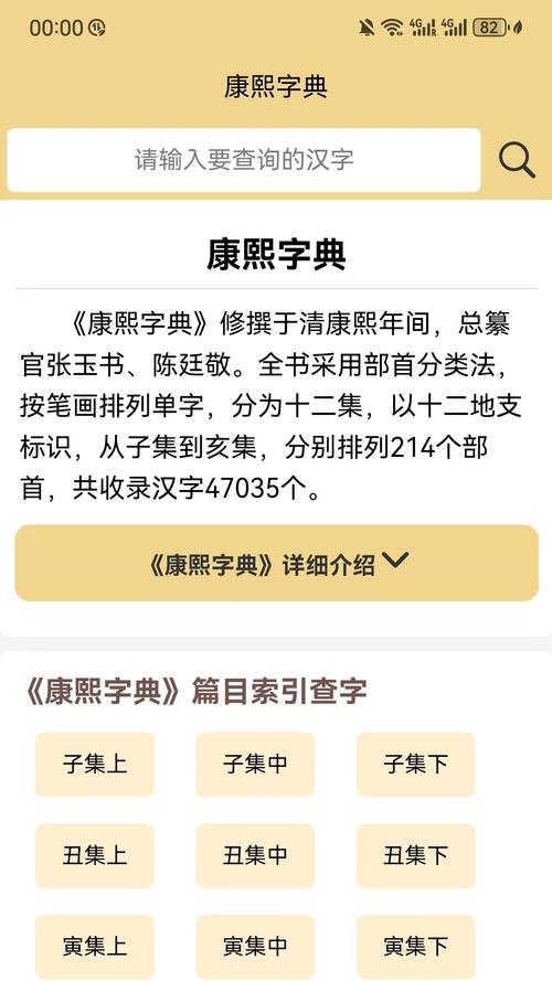 康熙字典电子版免费查字截图