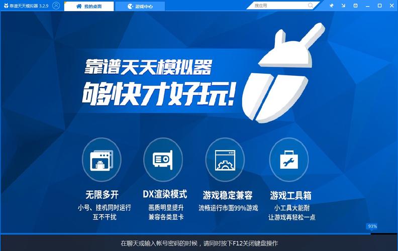 天天模拟器截图