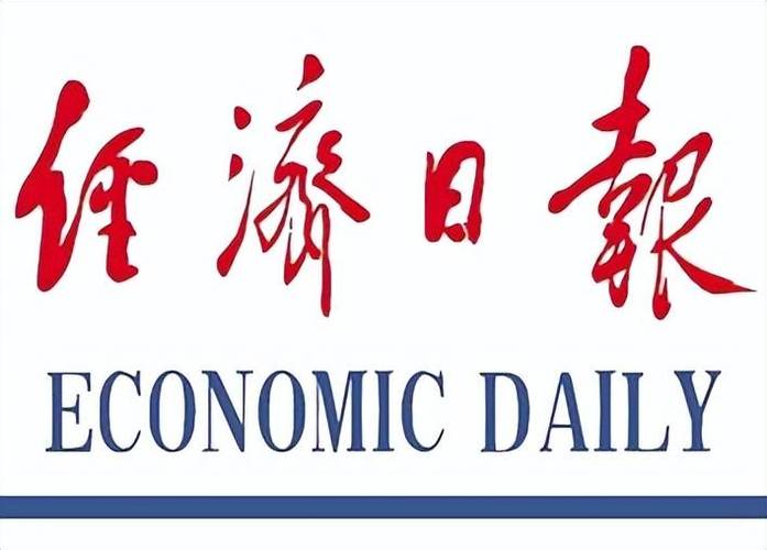 经济日报电子版截图